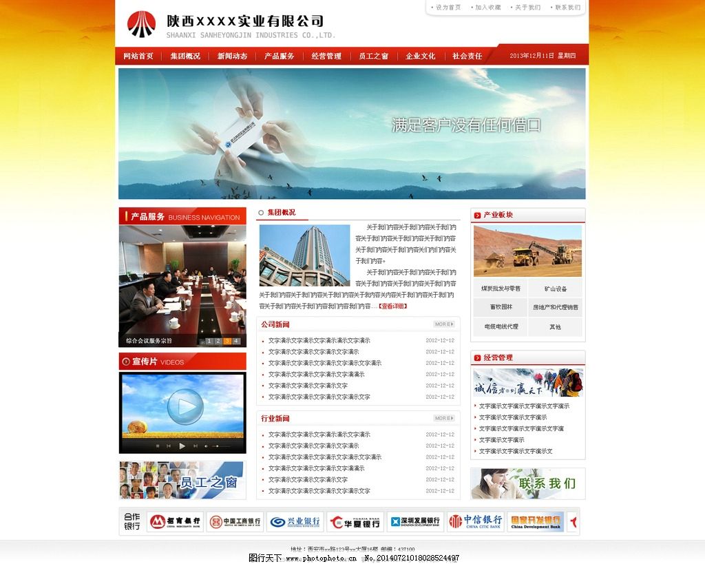 新闻宣传报道Word模板下载